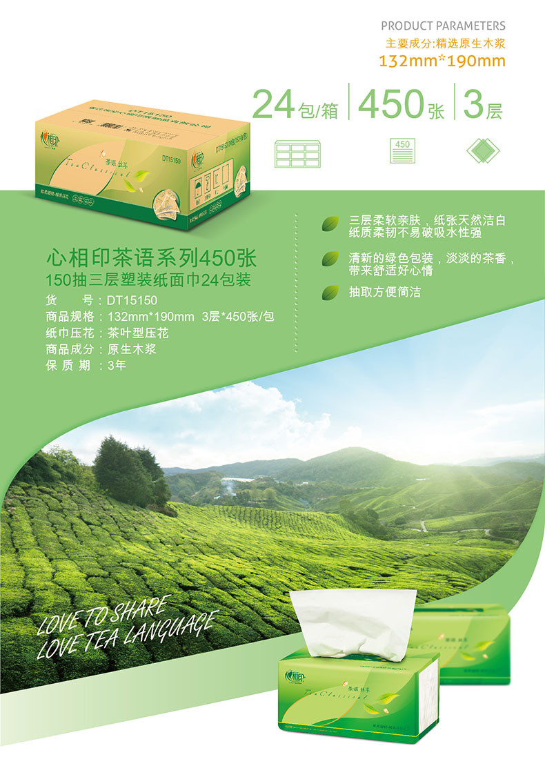 心相印 茶语抽纸3层150抽茶语面巾纸整箱装 茶语抽纸(3层*24包*150抽）DT15150DSZ