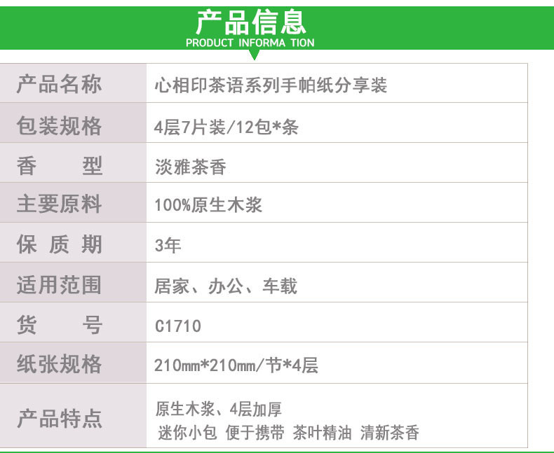 心相印 手帕纸4层*7片加厚便携小包面巾纸心（4层*7片*72包）C1710DSZ