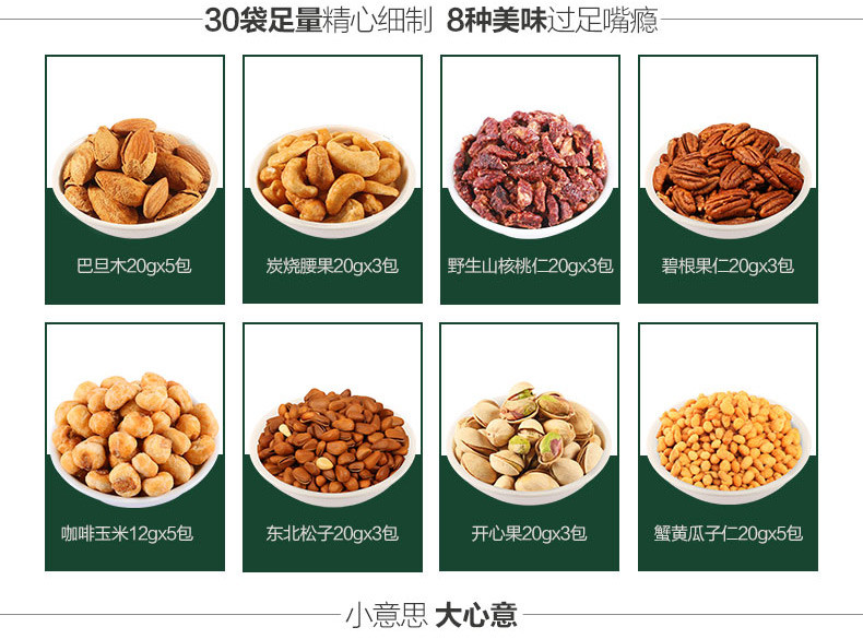 【新农哥】坚果零食大礼包560g伴手礼节日送礼8种干果共30袋	3210201016