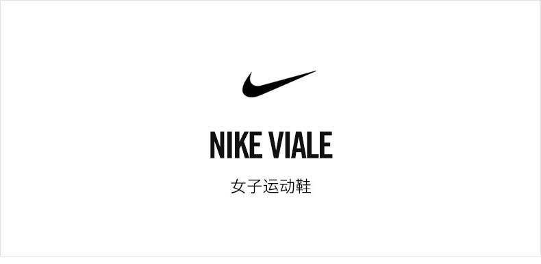 耐克/NIKE Nike 耐克官方NIKE VIALE 女子运动鞋休闲鞋 AA2185