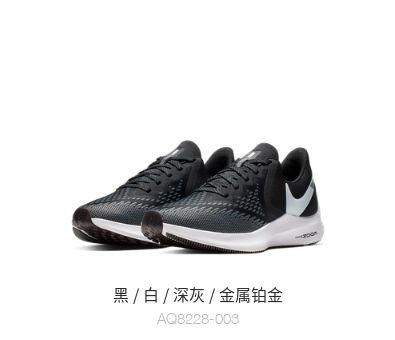 耐克/NIKE ZOOM WINFLO 6女子跑步鞋AQ8228