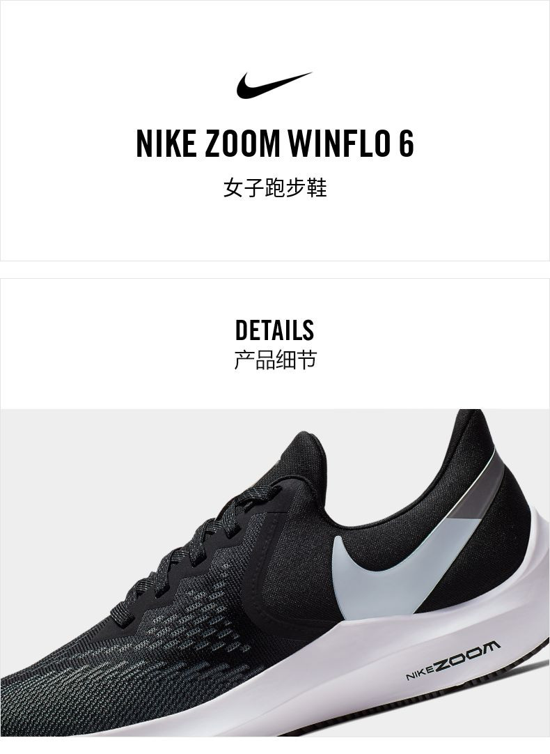 耐克/NIKE ZOOM WINFLO 6女子跑步鞋AQ8228