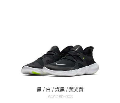 耐克/NIKE  FREE RN 5.0男子跑步鞋 夏季透气 AQ1289