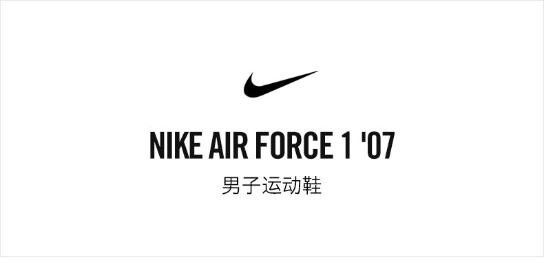 耐克/NIKE AIR FORCE 1 &apos;07男子运动鞋休闲鞋板鞋 315122
