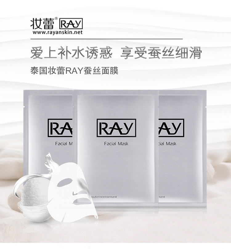 RAY 泰国面膜蚕丝补水保湿 金色1盒+银色1盒 RAYZH03