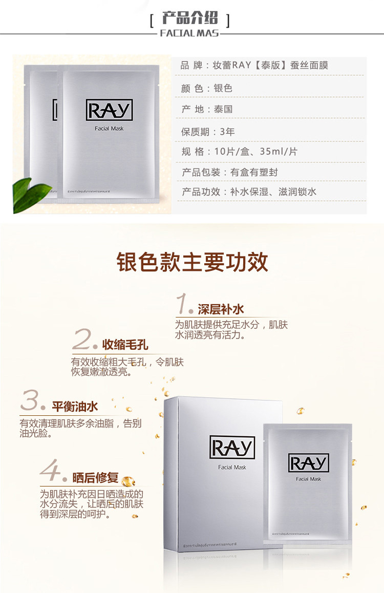 RAY 泰国面膜蚕丝补水保湿 金色1盒+银色1盒 RAYZH03