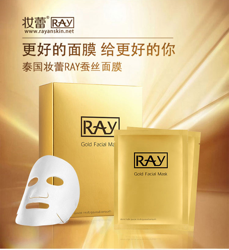 RAY 泰国面膜蚕丝补水保湿 金色1盒+银色1盒 RAYZH03