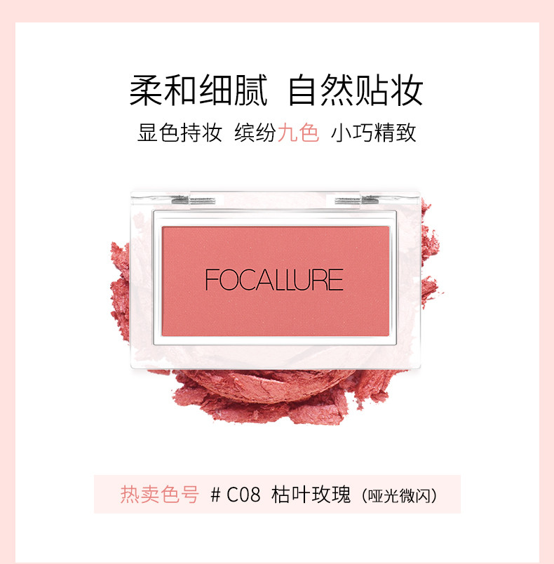 Focallure菲鹿儿元气单色腮红珠光哑光 侧影修容裸妆胭脂彩妆FA77