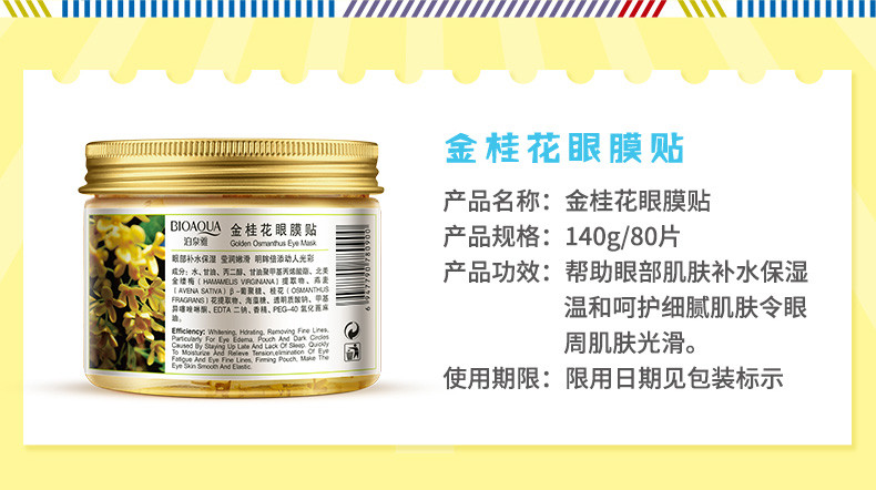 泊泉雅金桂花眼膜贴补水保湿去淡化眼袋黑眼圈细纹眼纹紧致女学生