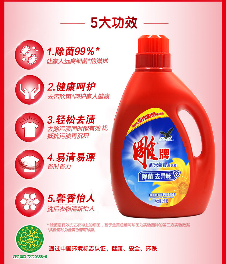 雕牌 阳光馨香洗衣液 2kg 除菌 去异味