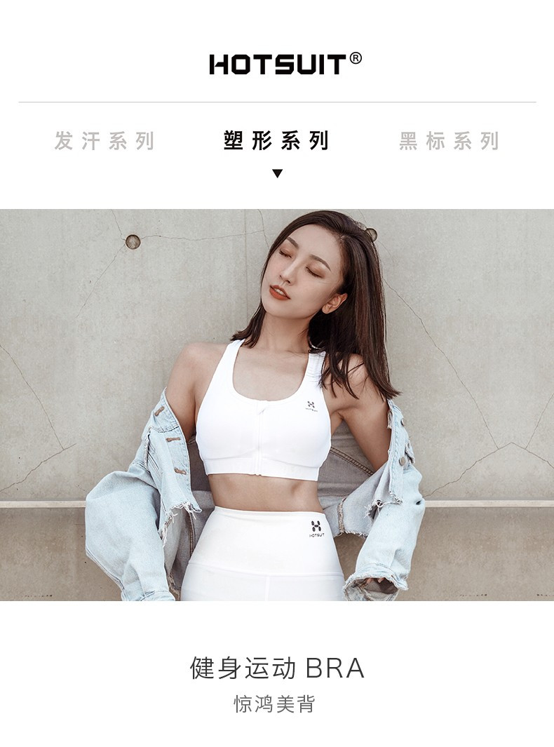 HOTSUIT后秀 塑形系列运动内衣女 时尚健身运动bra 减震防震文胸6540920