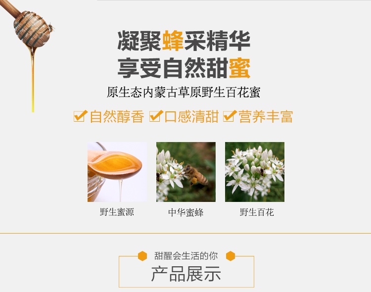 花神  蜂蜜双拼----奶嘴蜂蜜+即食蜂蜜