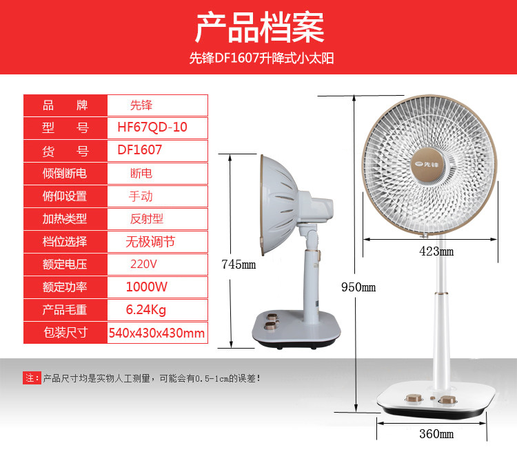 先锋/SINGFUN 小太阳取暖器家用电热扇升降立式摇头电暖器暖风机定时DF1607