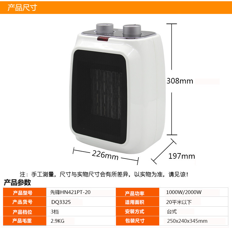 先锋/SINGFUN 暖风机电暖器摇头台式取暖器电暖气PTC陶瓷发热HN421PT-20