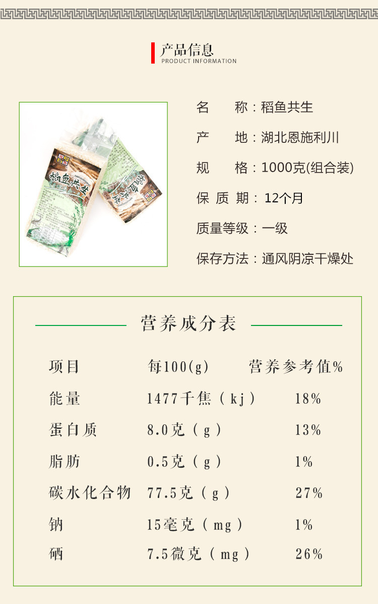 南坪一里香 世界硒都恩施正宗农家不抛光大米稻鱼共生5斤装含硒香米