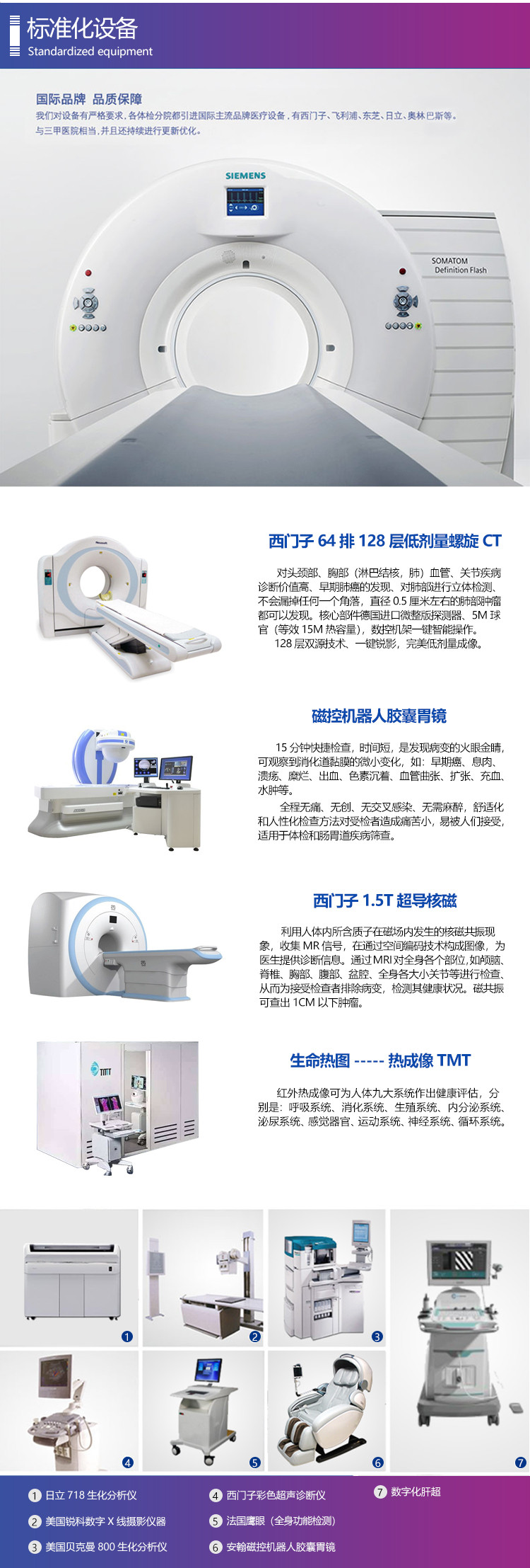 美年大健康/Mei Nian 2018体检方案 520套餐