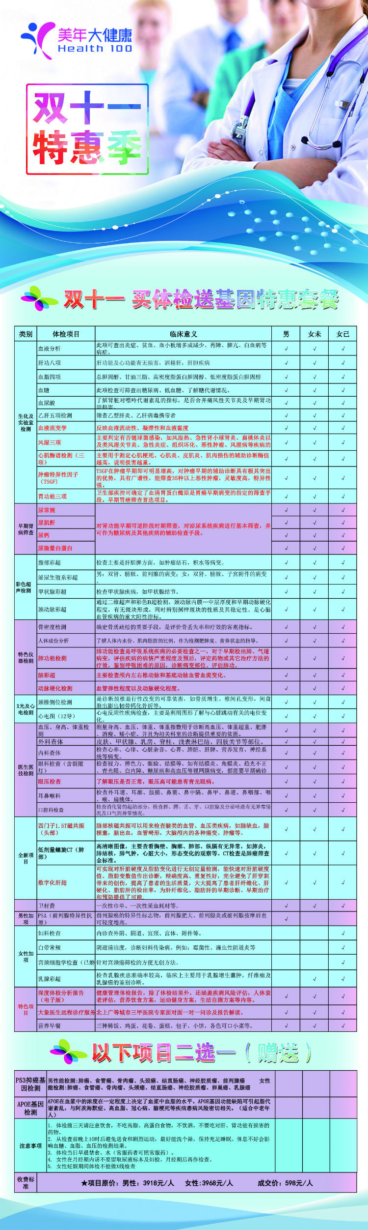 美年大健康/Mei Nian 2018体检方案 520套餐