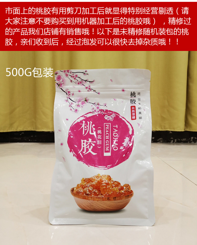 【孝昌扶贫】七仙红 湖北天然野生桃胶500g  纯天然未加工桃花泪农家一斤装