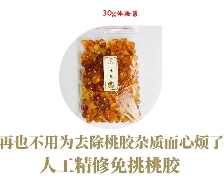 【孝昌】七仙红 精修桃胶30g 体验装