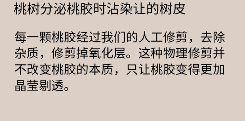 七仙红 【孝昌扶贫】精修桃胶250g湖北特产孝昌扶贫七仙红精修纯天然桃胶250g