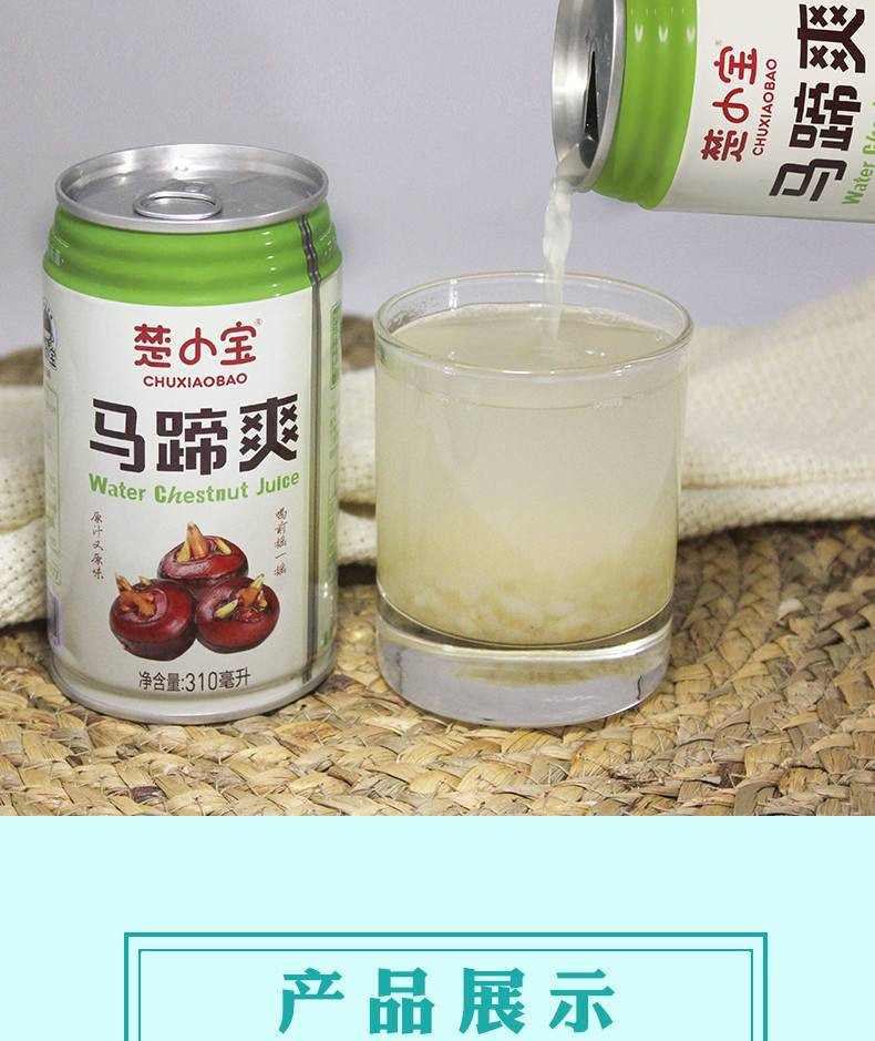 七仙红 【孝昌扶贫】楚小宝马蹄爽礼盒装 荸荠饮料310ml*12罐果汁果肉水果饮料整箱