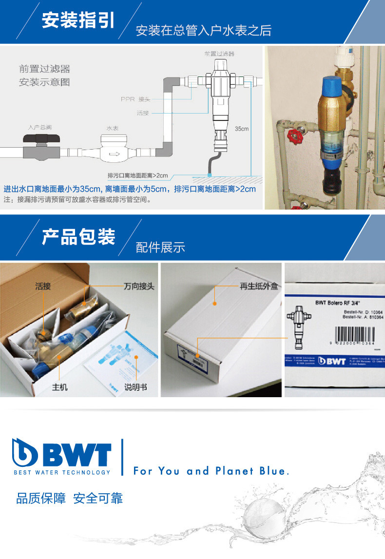 BWT德国倍世 原装进口前置过滤器 反冲洗家用自来水净水器Bolero