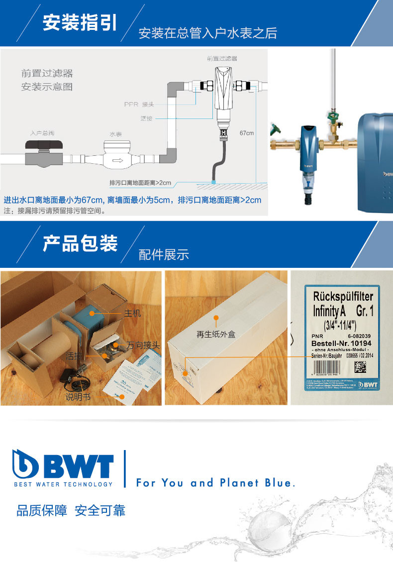 BWT/德国倍世 原装进口反冲洗前置过滤器 全自动净水器-Infinity A