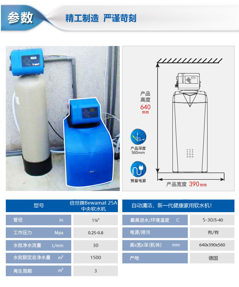 BWT/德国倍世 原装进口 中央软水机 家用净水器 Bewamat 25A