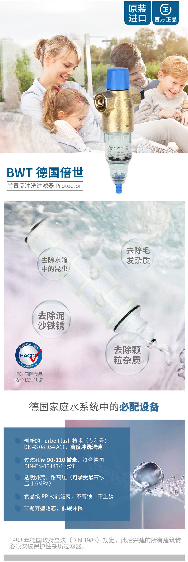 BWT德国倍世 原装进口前置过滤器 自来水家用厨房净水器  Protector BW