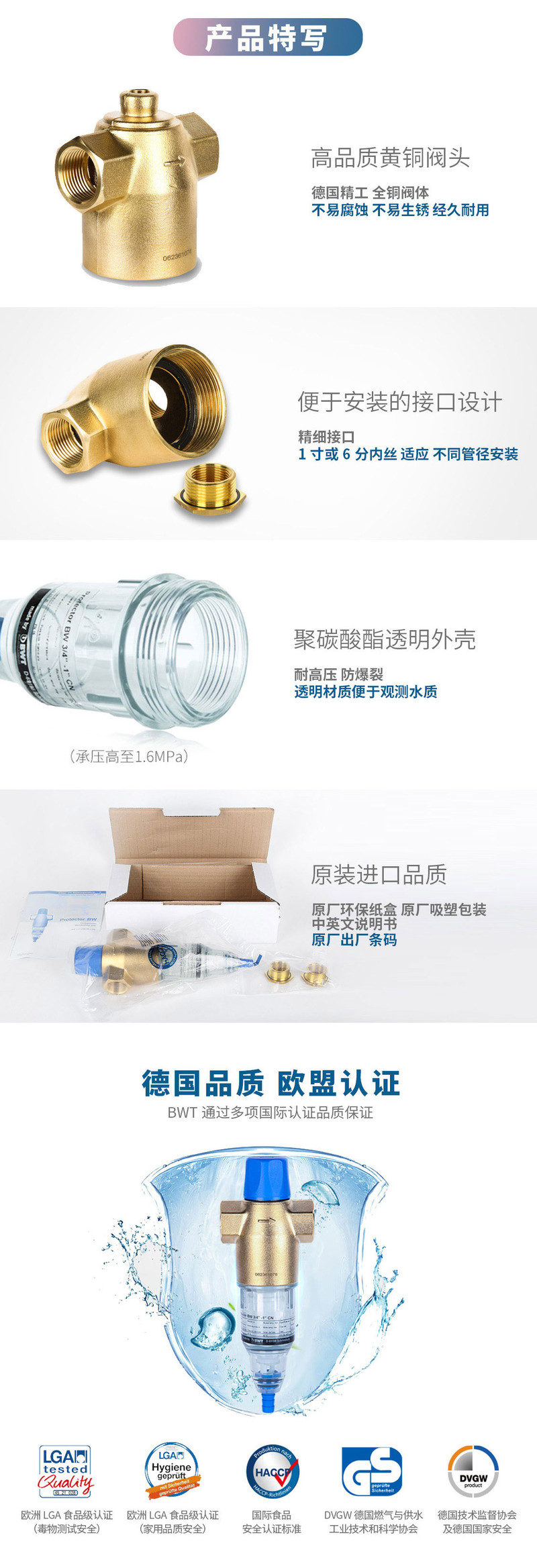 BWT德国倍世 原装进口前置过滤器 自来水家用厨房净水器  Protector BW