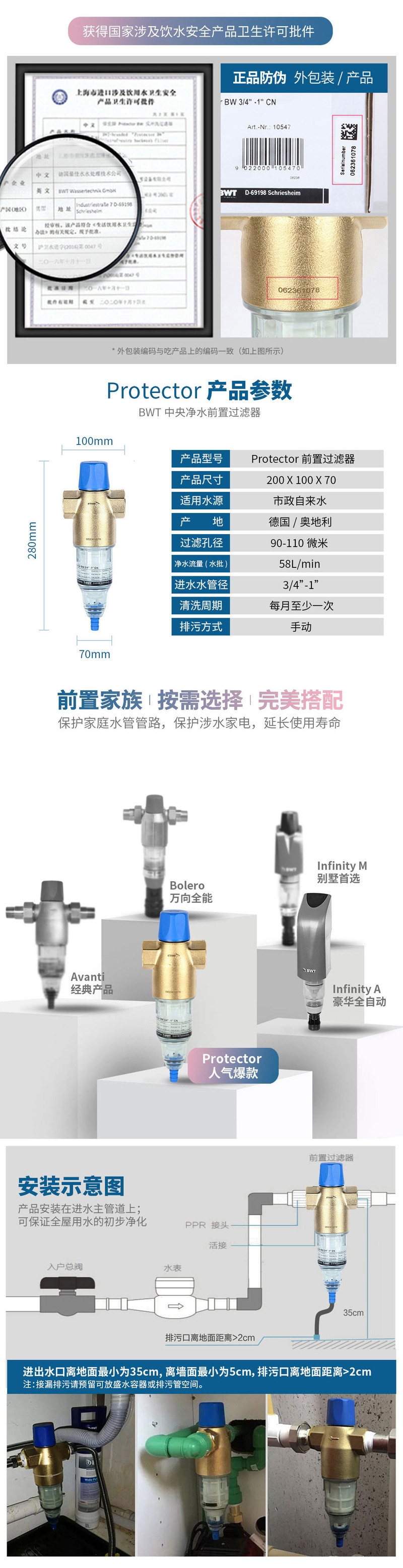 BWT德国倍世 原装进口前置过滤器 自来水家用厨房净水器  Protector BW