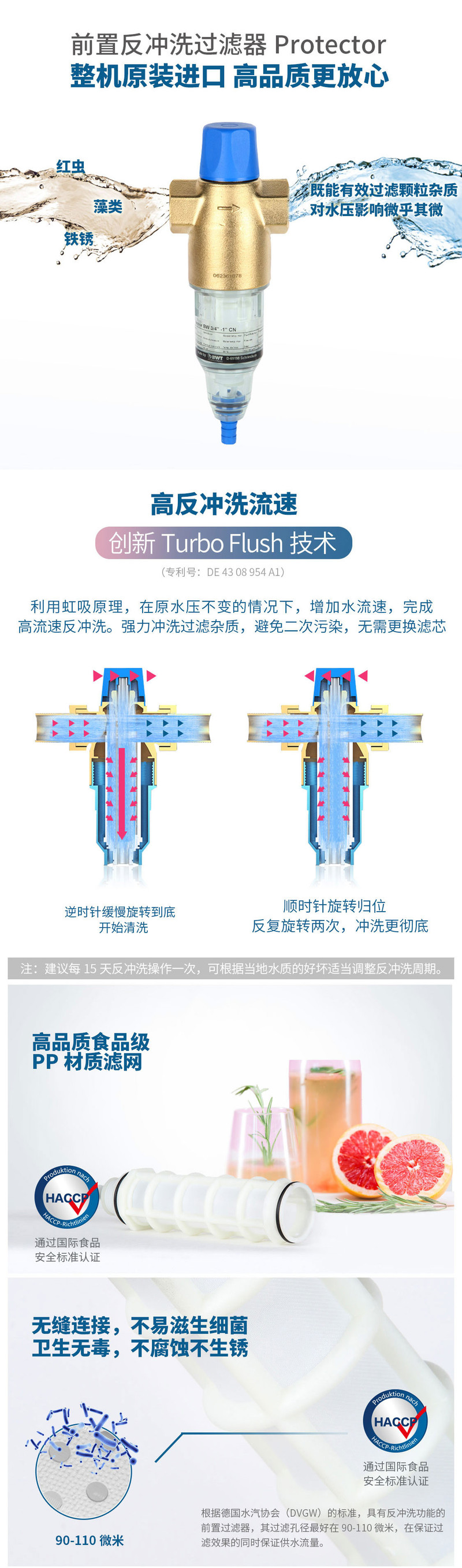 BWT德国倍世 原装进口前置过滤器 自来水家用厨房净水器  Protector BW