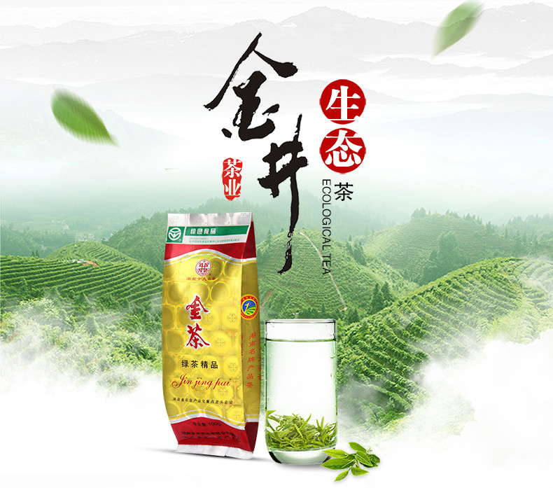 【邮乐长沙县馆】金井牌 绿茶精品500g（100g*5包）