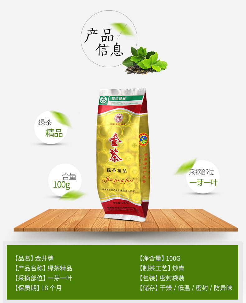 【邮乐长沙县馆】金井牌 绿茶精品500g（100g*5包）