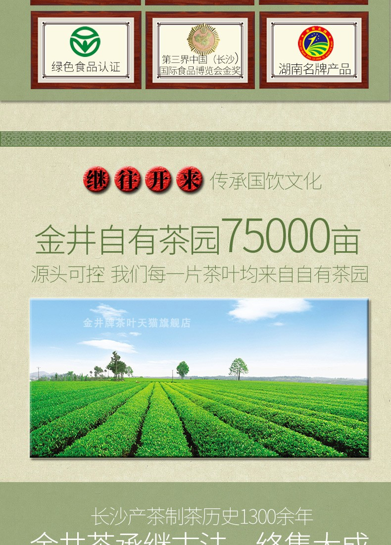 【邮乐长沙县馆】金井牌 绿茶一级500g（250g*2包）