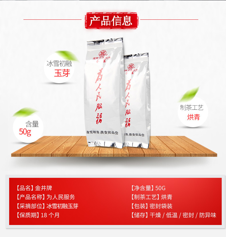 【邮乐长沙县馆】金井牌 为人民服务茶叶礼盒装 500g/盒（50g*10包）