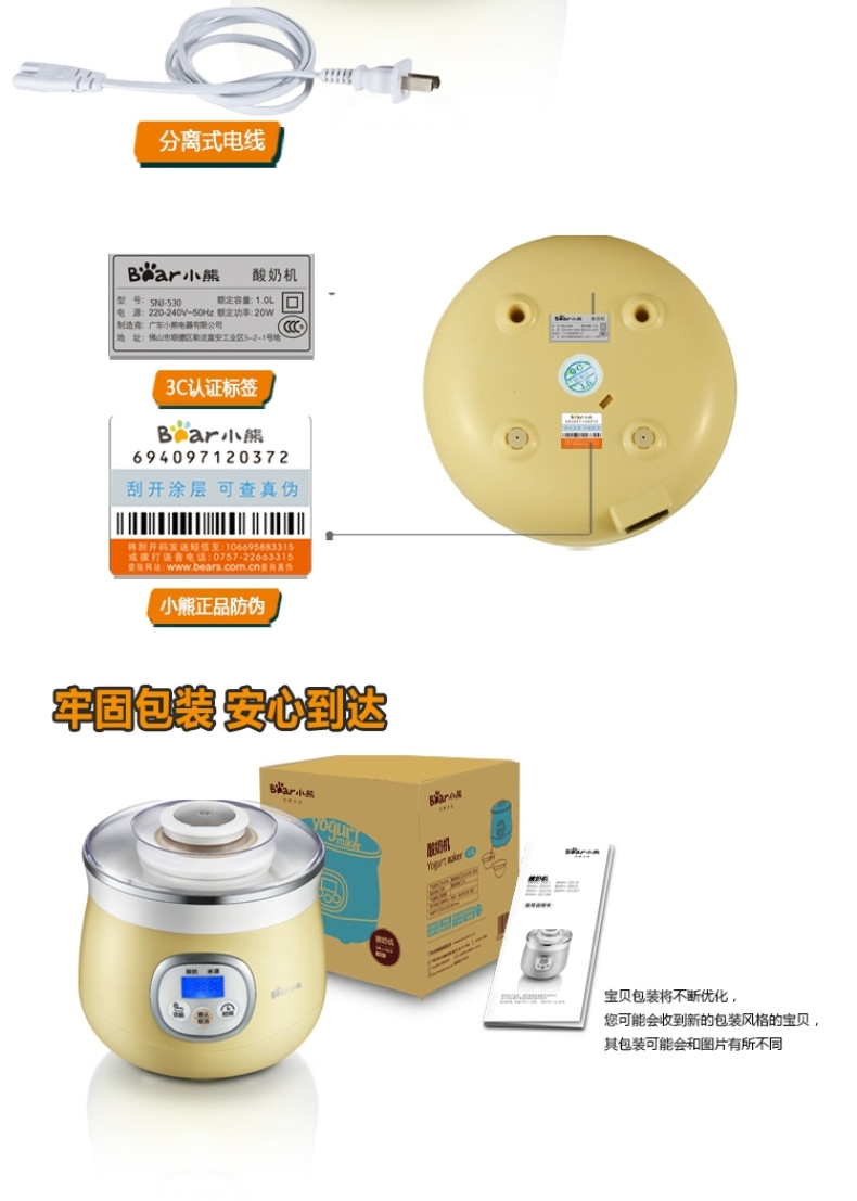 【东营馆】小熊 SNJ-530酸奶机家用全自动包邮米酒机大容量陶瓷内胆（部分包邮）