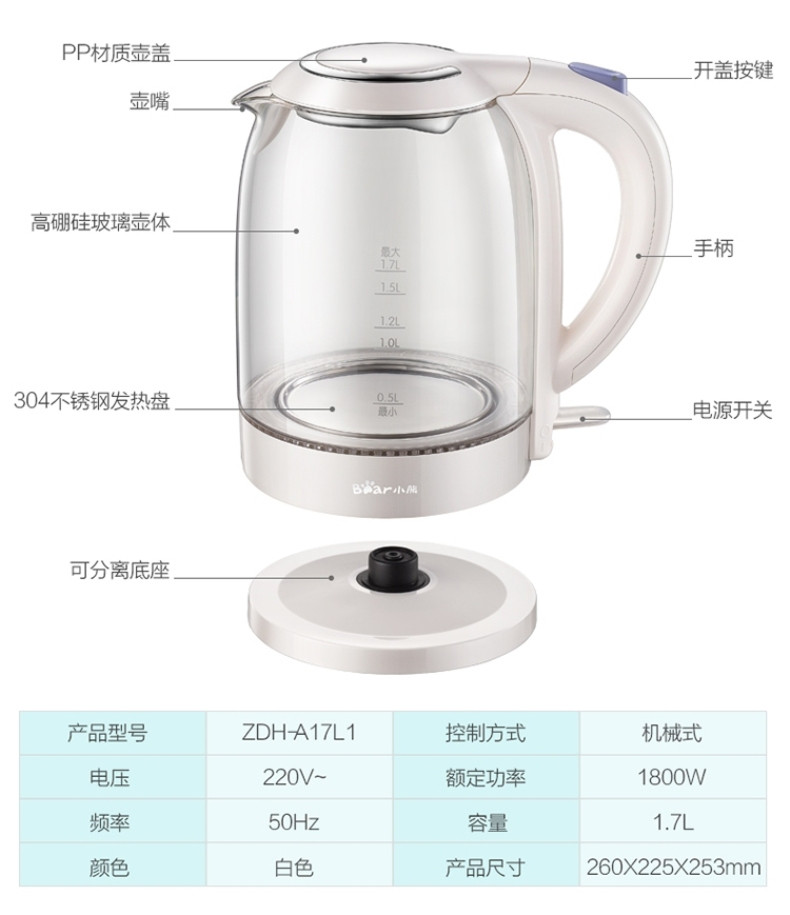 【东营馆】小熊 ZDH-A17L1电热水壶 家用304不锈钢盘玻璃烧水壶电水壶（部分包邮）