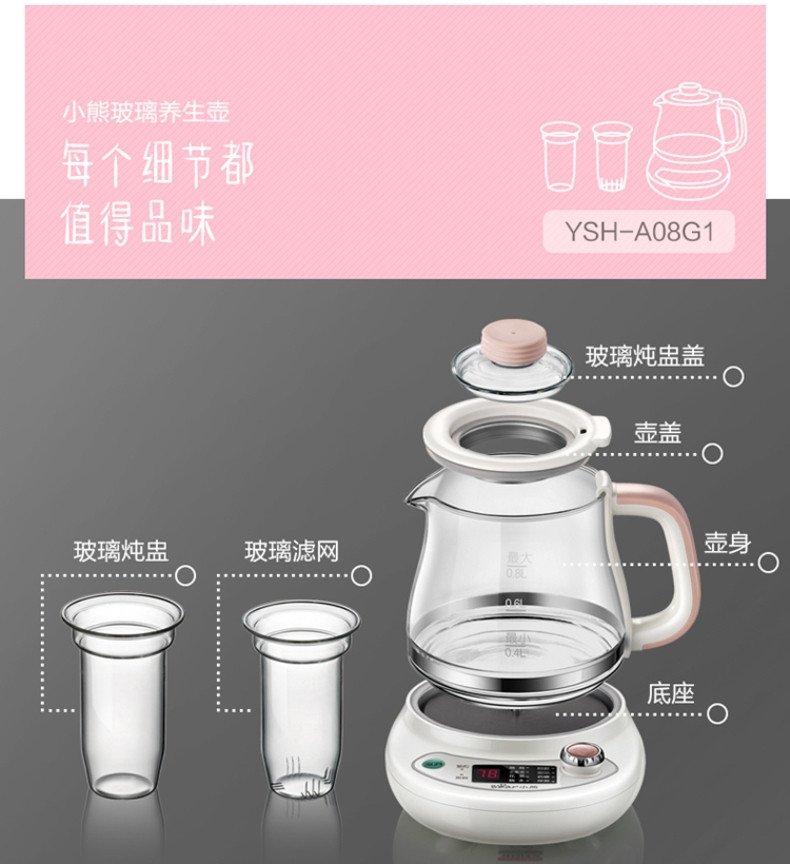 【东营馆】小熊 YSH-A08G1养生壶家用加厚玻璃多功能电热烧水壶煮茶器（部分包邮）