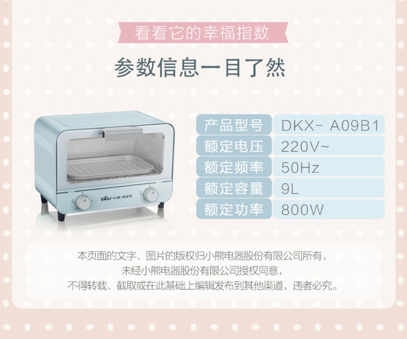 【东营馆】小熊 DKX-A09B1电烤箱多功能家用烘焙蛋糕全自动9升小型迷你（部分包邮）