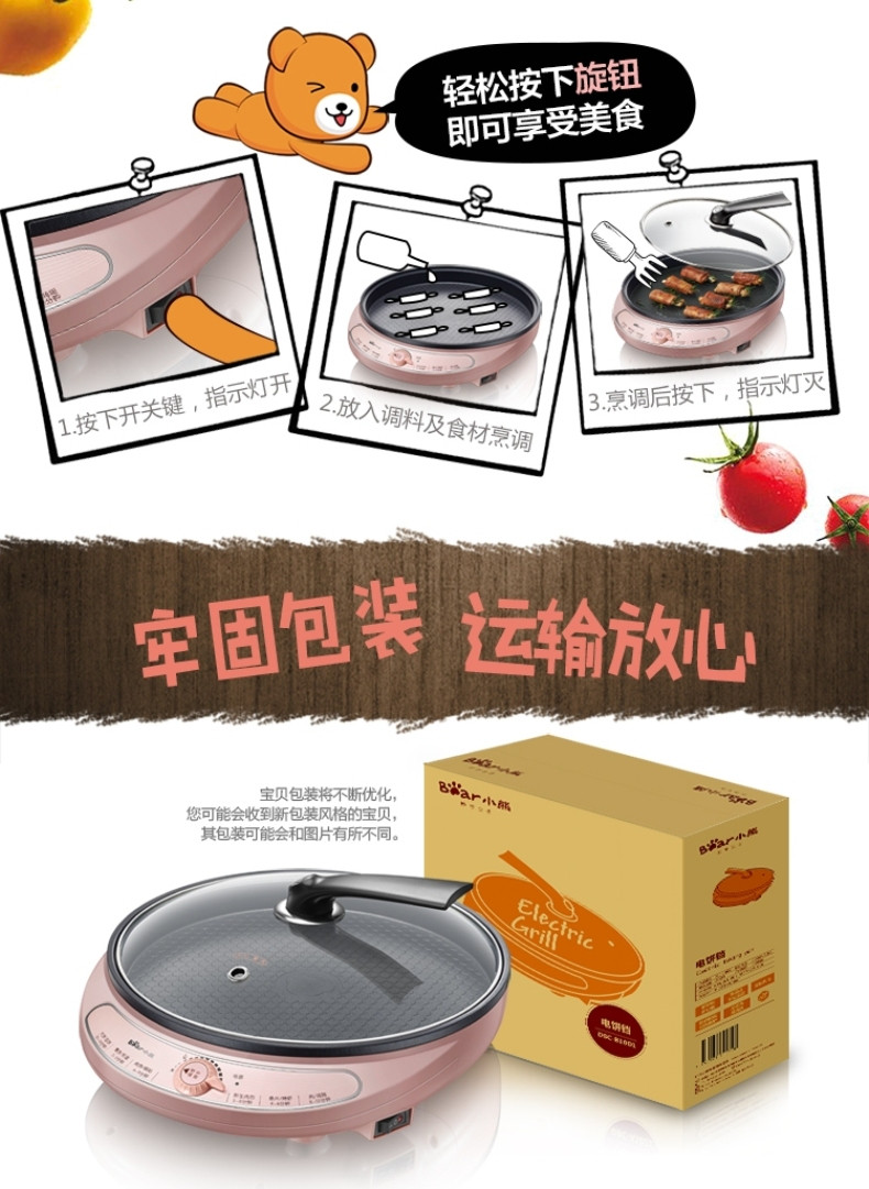 【东营馆】小熊DBC-B10D3电饼铛家用 多功能智能悬浮式煎烤机烙饼机（部分包邮）