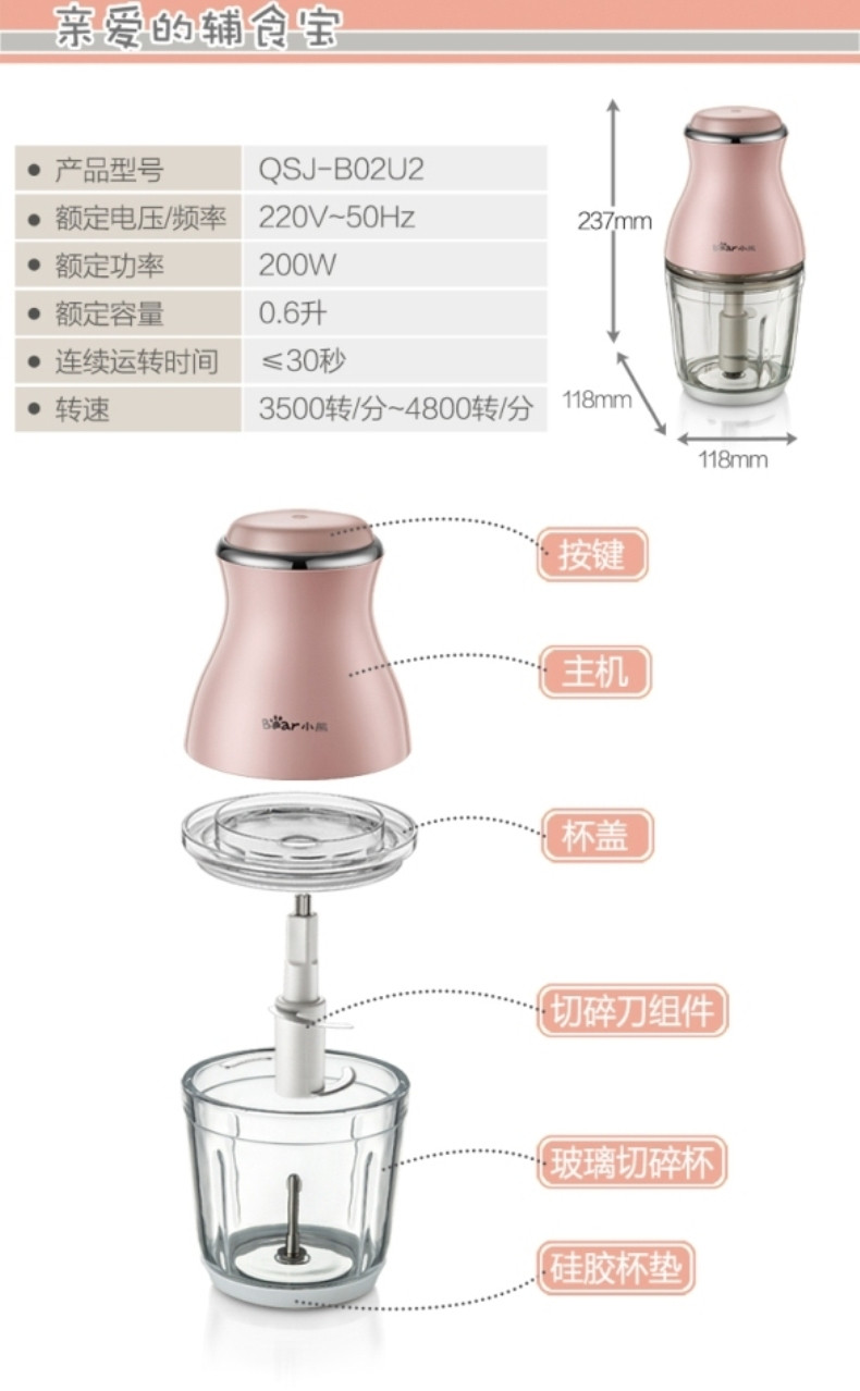 【东营馆】小熊 QSJ-B02U2料理机家用宝宝辅食机迷你多功能小型绞肉机（部分包邮）