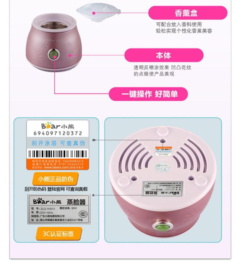 【东营馆】小熊ZLQ-H1011蒸脸器美容喷雾器热喷面部 嫩肤（部分包邮）