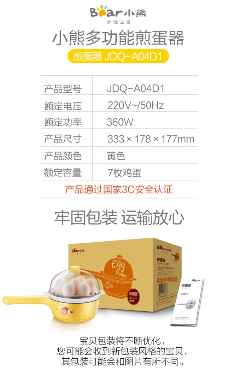 【东营馆】小熊JDQ-A04D1煎蛋器蒸蛋器煮蛋器家用迷你插电小煎锅自动断电（部分包邮）