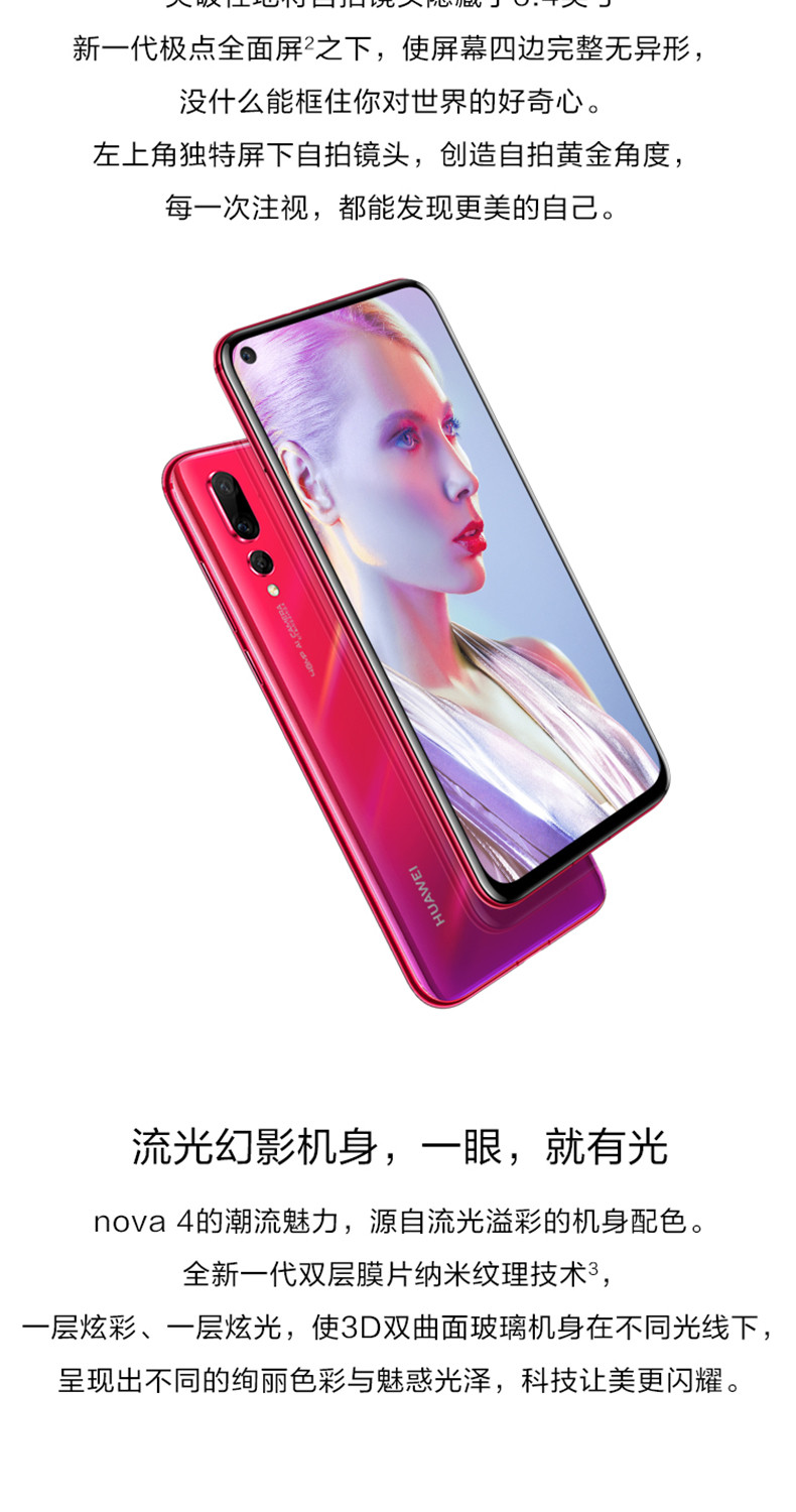 华为/HUAWEI nova 4 自拍极点全面屏超广角三摄正品智能易烊千玺代言手机