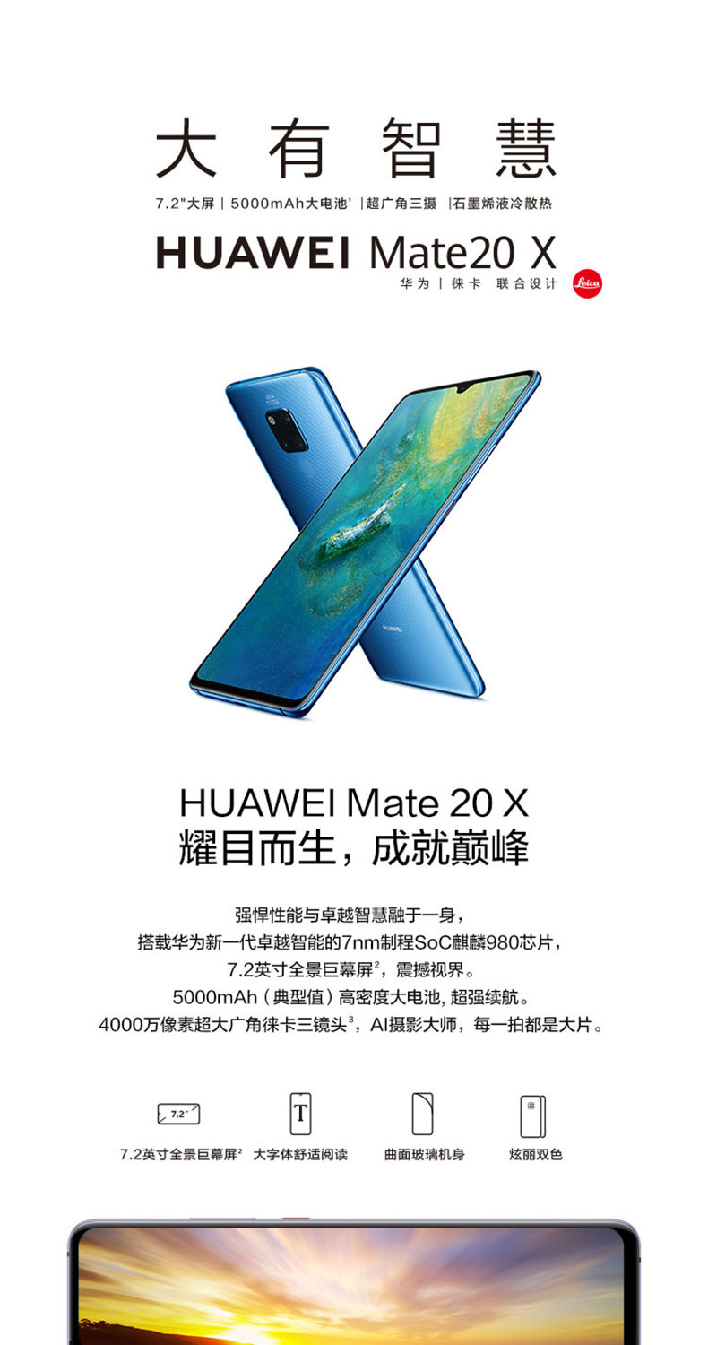 华为/HUAWEI Mate 20 X 8+256GB全面屏珍珠屏超大广角徕卡三镜头正品智能手机