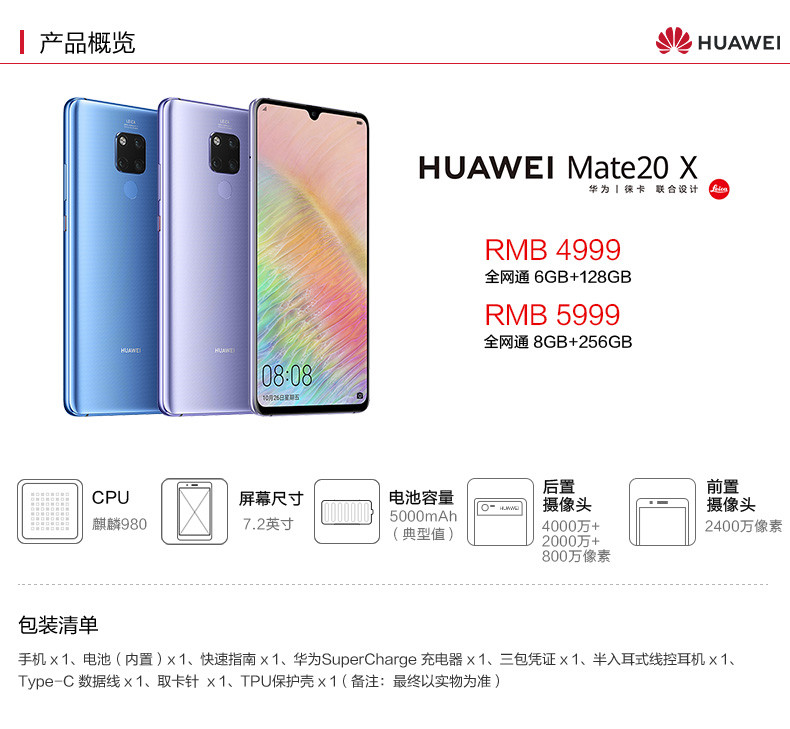 华为/HUAWEI Mate 20 X 8+256GB全面屏珍珠屏超大广角徕卡三镜头正品智能手机