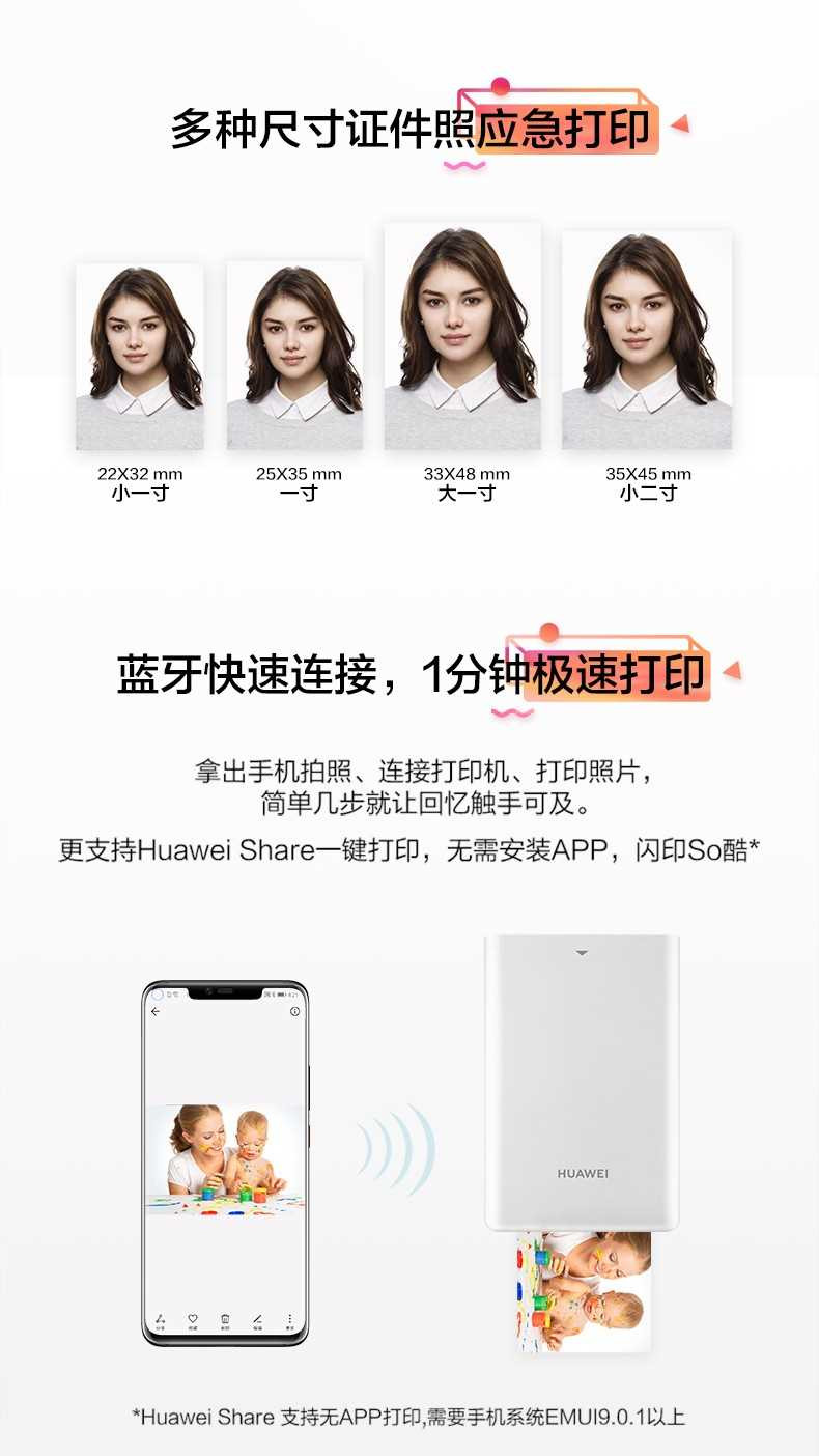 华为/HUAWEI CV80照片打印机相片纸