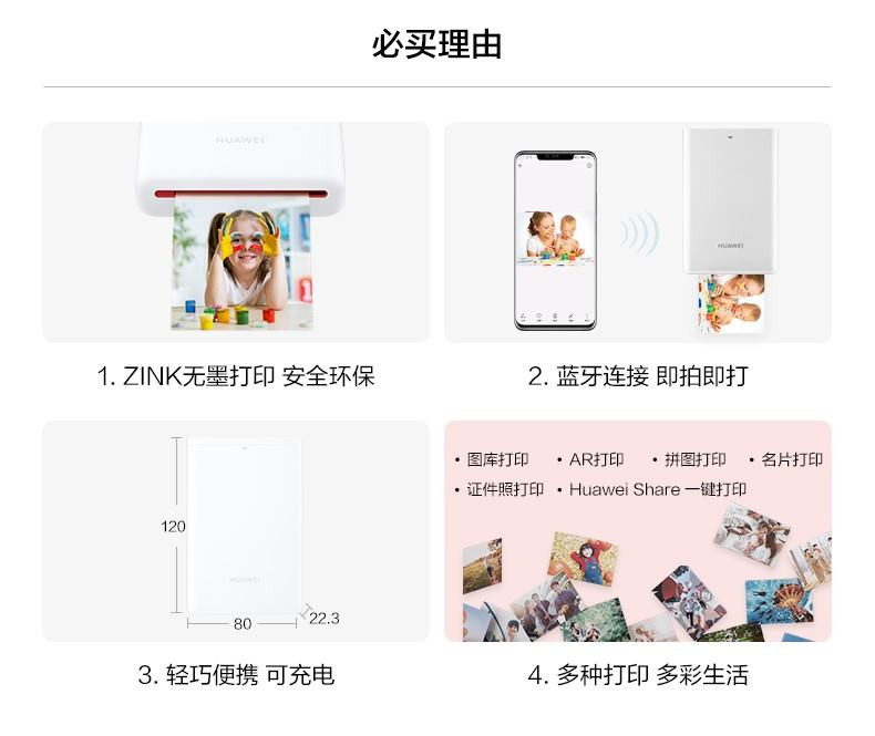 华为/HUAWEI CV80照片打印机相片纸