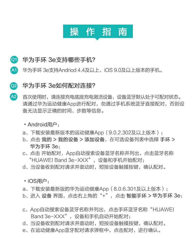 华为/HUAWEI 华为手环 3e 跑步精灵（曜石黑）